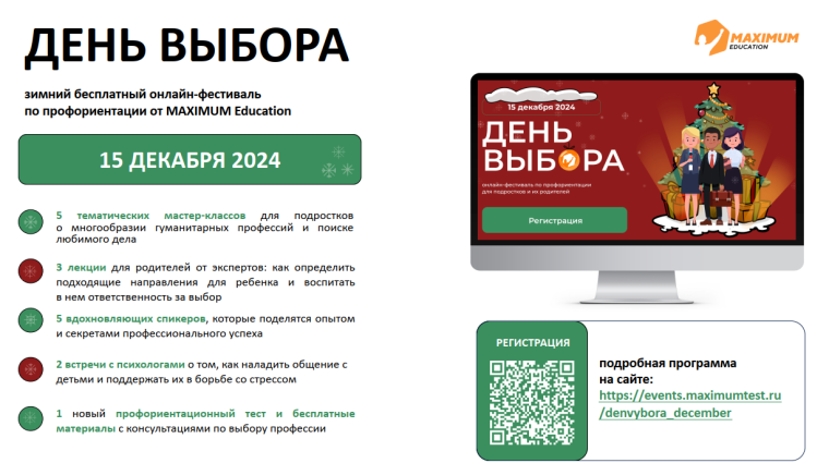 Онлайн-фестиваль по профориентации «День Выбора».