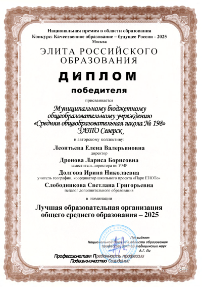 "Качественное образование – будущее России".