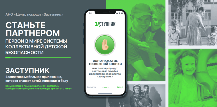 «Заступник».
